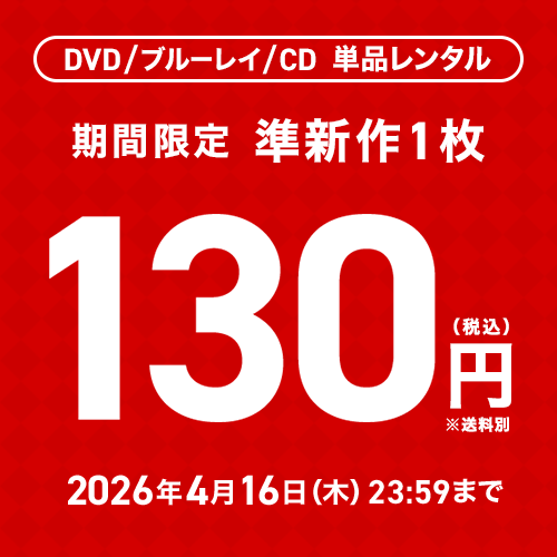 TSUTAYA DISCAS【宅配レンタル】 tweet media