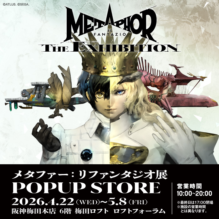 LOFT_UMEDA's tweet photo. ＼予告／
【メタファー：リファンタジオ展 POP UP STORE】

展覧会公式POPUPを期間限定で開催！
会場で販売されたアイテムを手に入れるチャンス！
どうぞお楽しみください。

詳細▶https://t.co/D38j4DqcuI

■4/22(水)～5/8(金)
■阪神梅田本店  6階 梅田ロフト ロフトフォーラム
#メタファー展 https://t.co/q3oCfT7rjb
