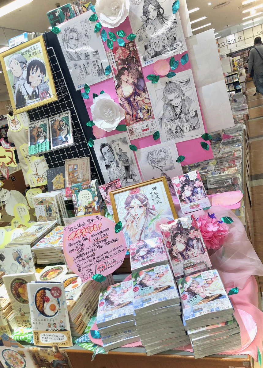 上地優歩🍑神仙桃娘 宮廷の贄 on X: 