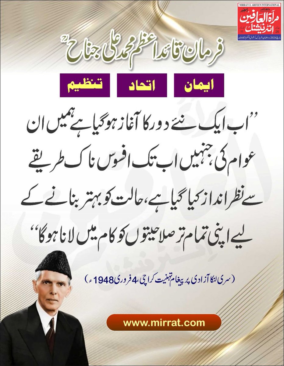 ’’اب ایک نئے دور کا آغاز ہو گیا ہے ہمیں ان عوام کی ، جنہیں اب تک افسوس ناک طریقے سے نظر انداز کیا گیا ہے ، حالت کو بہتر بنانے کے لیے اپنی تمام تر صلاحیتوں کو کام میں لانا ہو گا‘‘-
(سری لنکا  آزادی پر پیغام تہنیت کراچی ،4 فروری 1948ء)