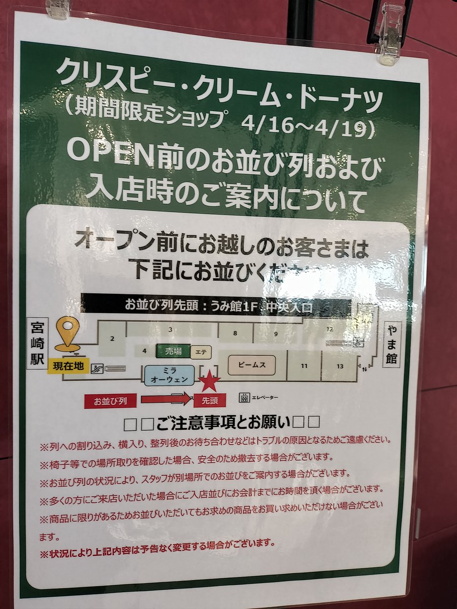 gmosir55miya's tweet photo. アミュプラザみやざきにクリスピー・クリーム・ドーナツの期間限定ショップがオープンしますよー

会期：2026/4/16～4/19
会場：アミュプラザみやざき うみ館1階

お店の人によると
・2番と4番が1番人気(画像3枚目)
・各地の期間限定ショップでは大行列ができてた
とのことです https://t.co/ysQhndvKI9