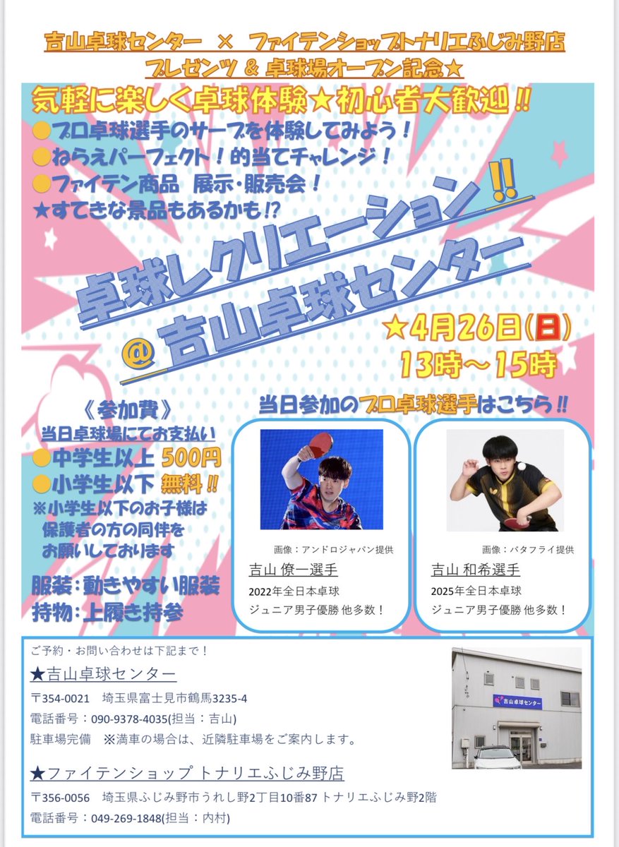kinmedar's tweet photo. 4月26（日）吉山卓球センターにてファイテンショップトナリエふじみ野店さんとイベントを行います。ご興味ある方は是非ご予約ください‼️

#吉山卓球センター　
#phiten   
#吉山僚一　#吉山和希
#卓球 https://t.co/psKFxhgEMb