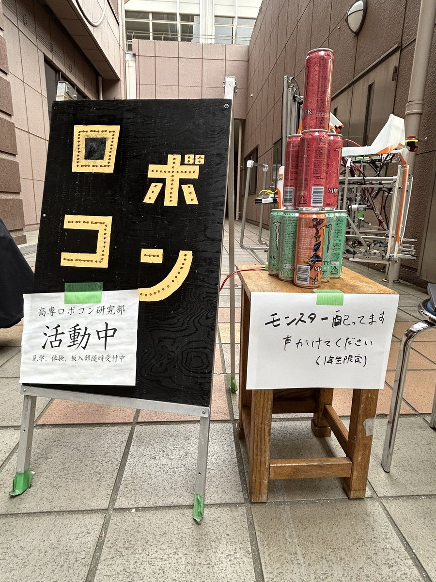 産技品川ロボコン研究部 tweet media