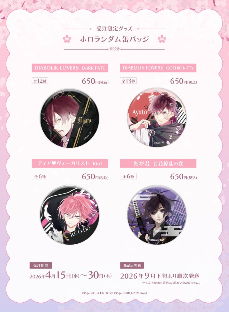 🌸2026年4月 受注限定グッズ