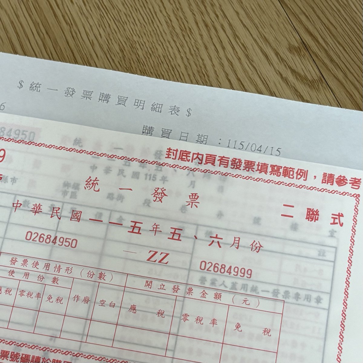 Lofu669988's tweet photo. 跟㠼㠼去買下個月的手開發票🧾
發現最後一張發票位數是999！

感覺接下來會有新的好事與階段開始✨ https://t.co/vdu4q0LPP5