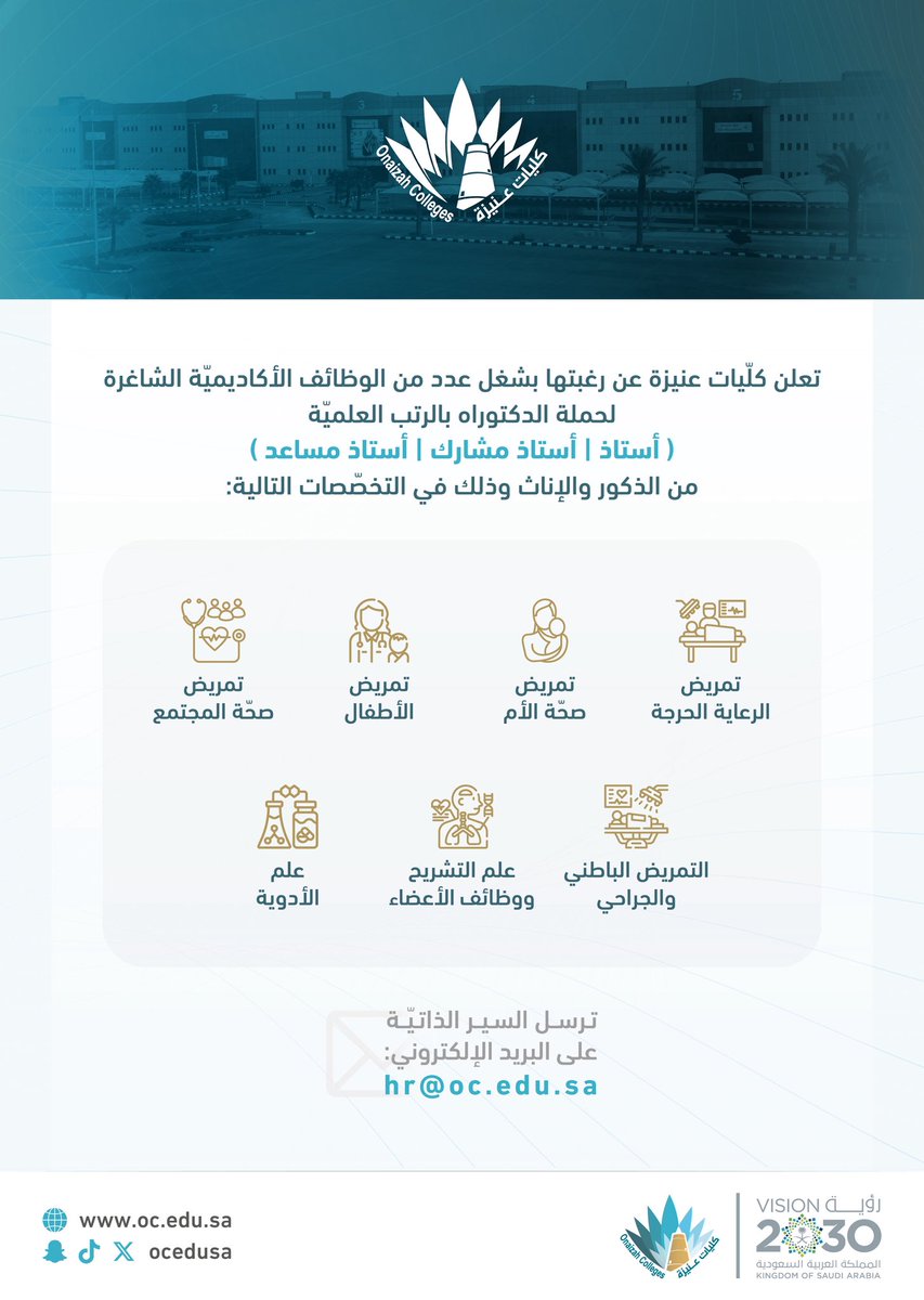 كليات عنيزة tweet media