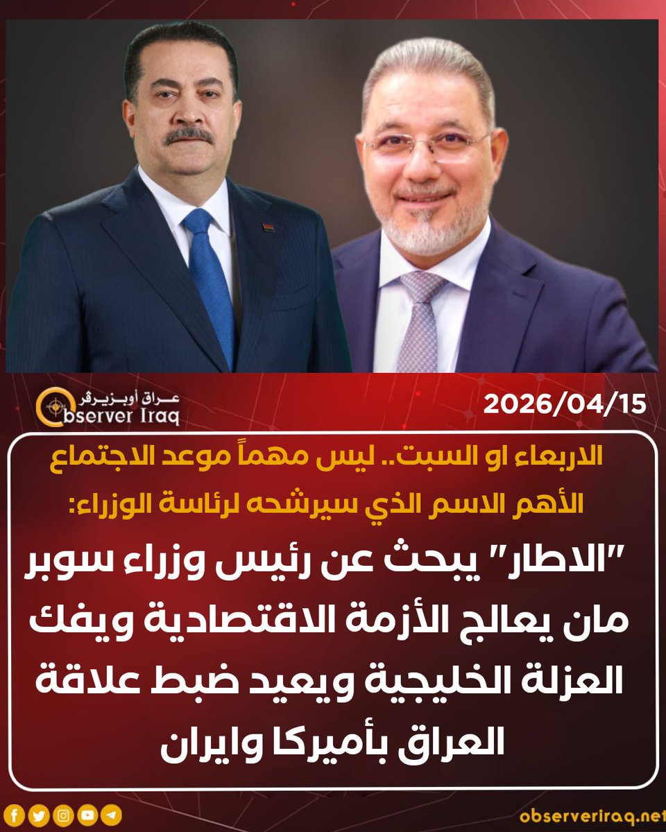 Observer Iraq - وكالة إخبارية tweet media