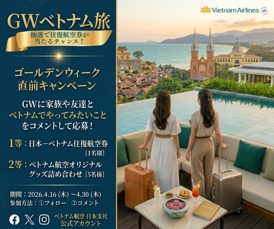 ベトナム航空　日本支社 tweet media