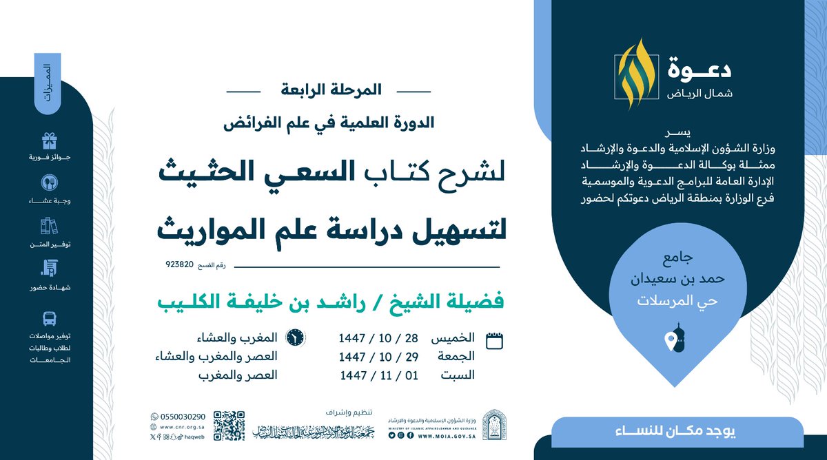دروس الرياض، ودروس عن بُعد tweet media