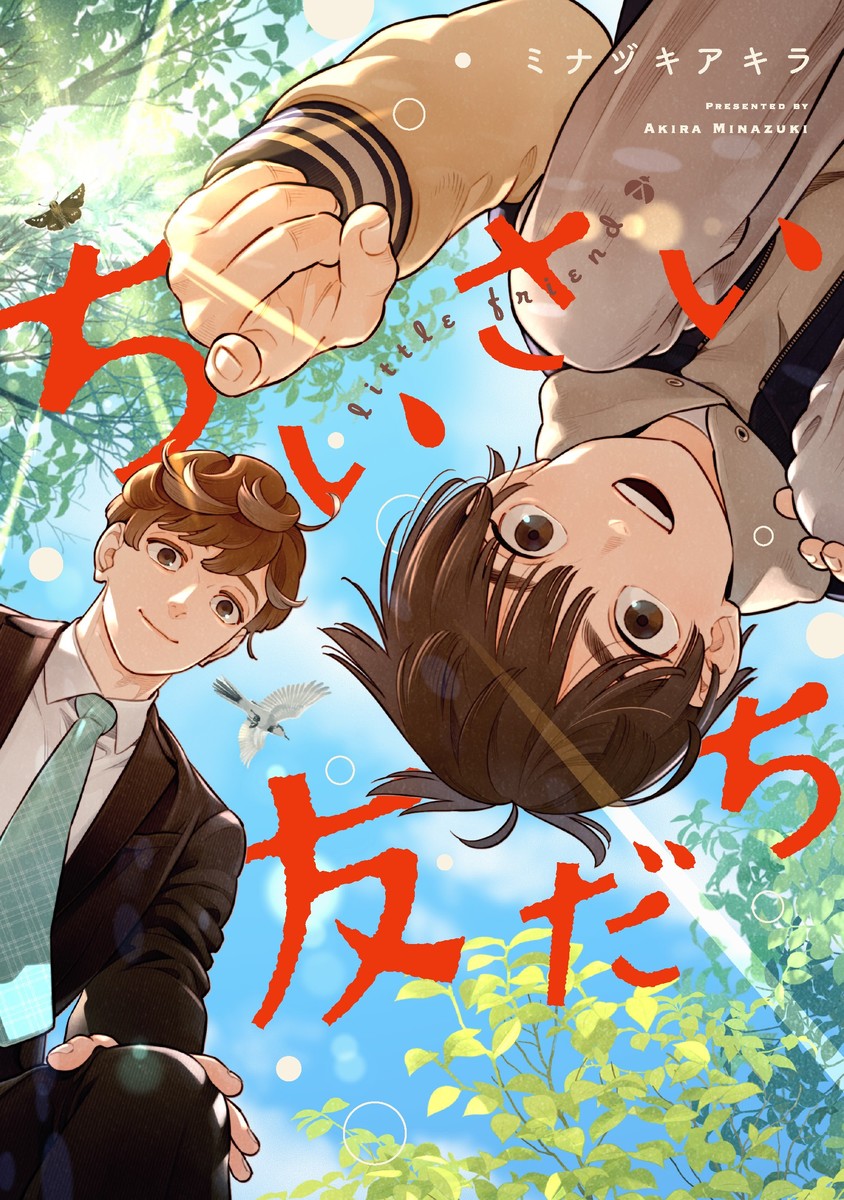 ミナヅキアキラ tweet media