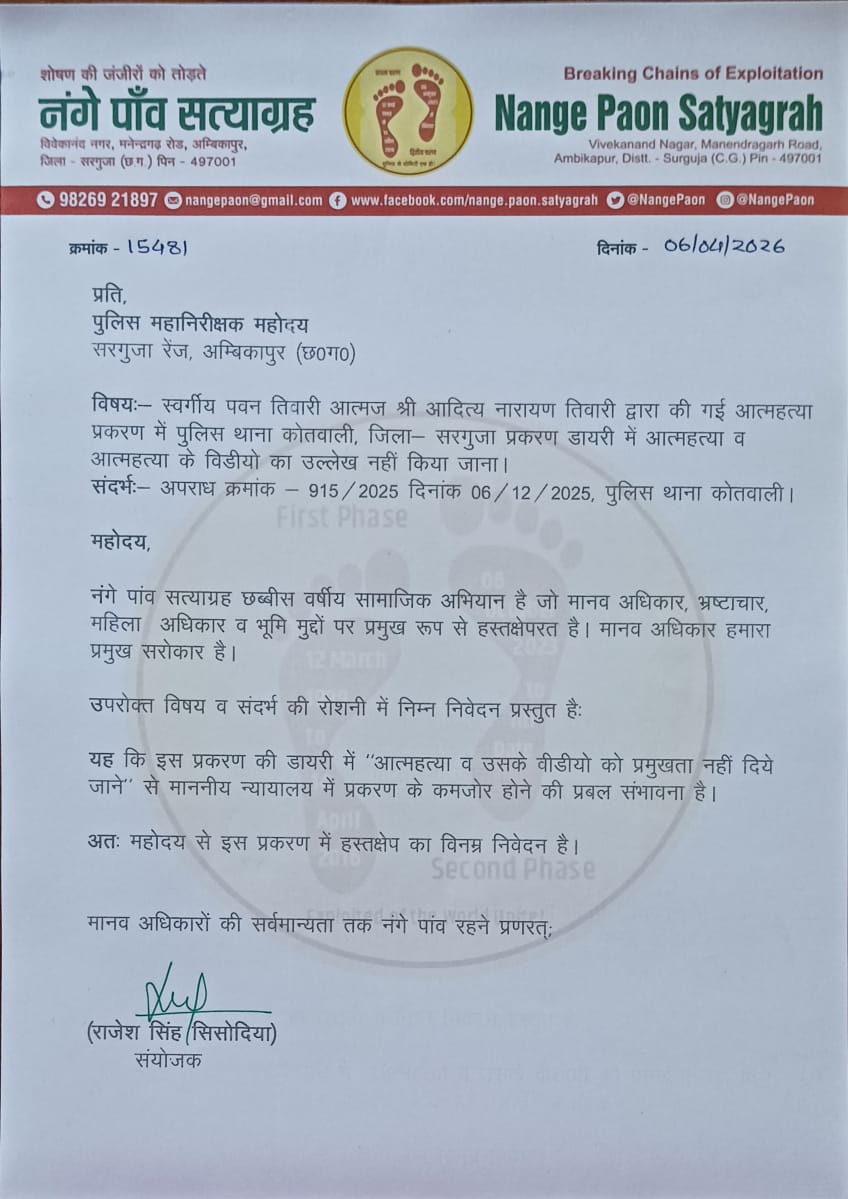 सम्मानीय <a href="/IGP_Surguja/">IGP Surguja Range</a> से इस आवेदन पत्र पर गौर करने का निवेदन है।
#police