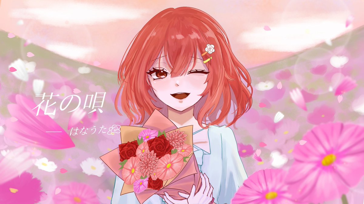 はなうた💮 tweet media