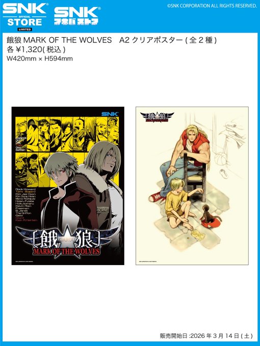 SNKアキバストア】 ◥◣餓狼 MARK OF THE WOLVES◢◤ 【A2クリア