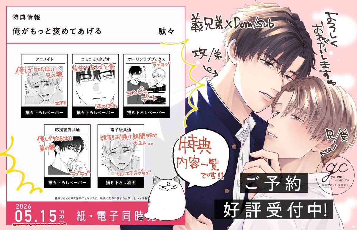 駄々🤍ᩚ4/30新連載💓5/15コミックス tweet media