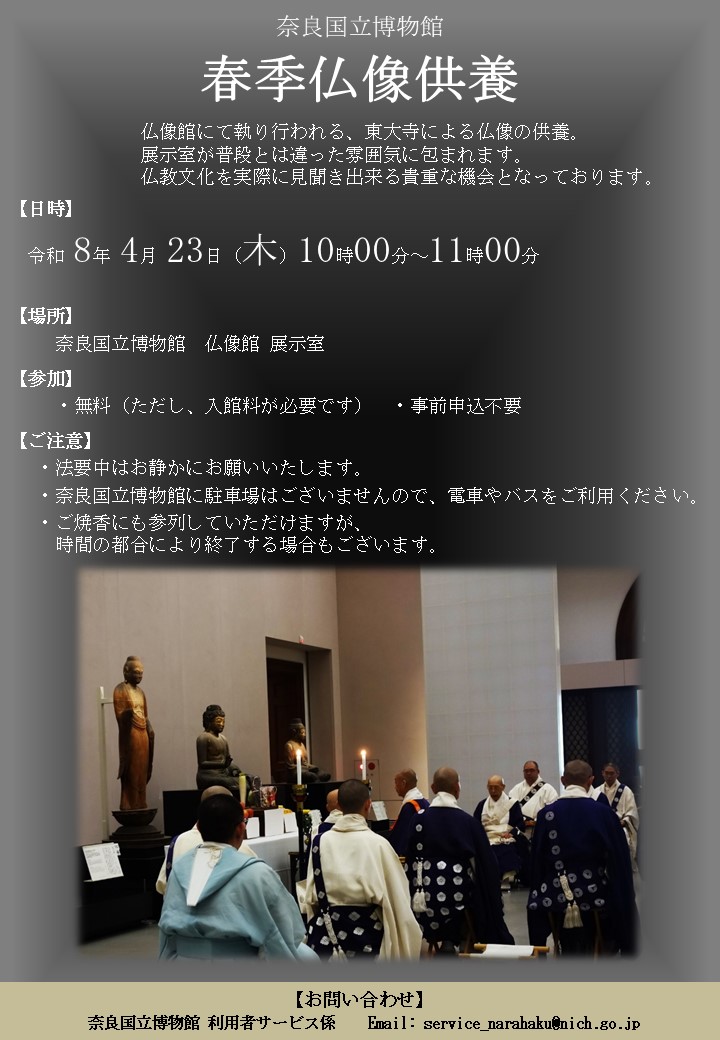 奈良国立博物館 Nara National Museum, Japan tweet media