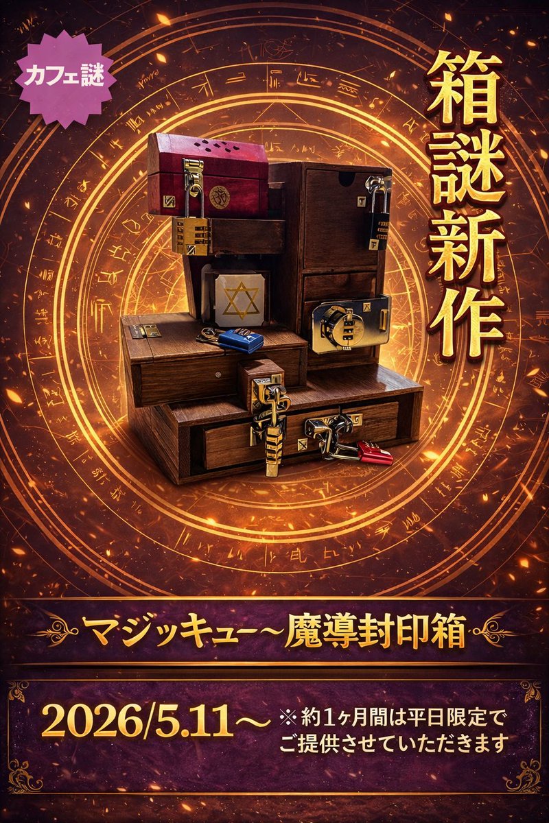 時解 eScape cafe tweet media