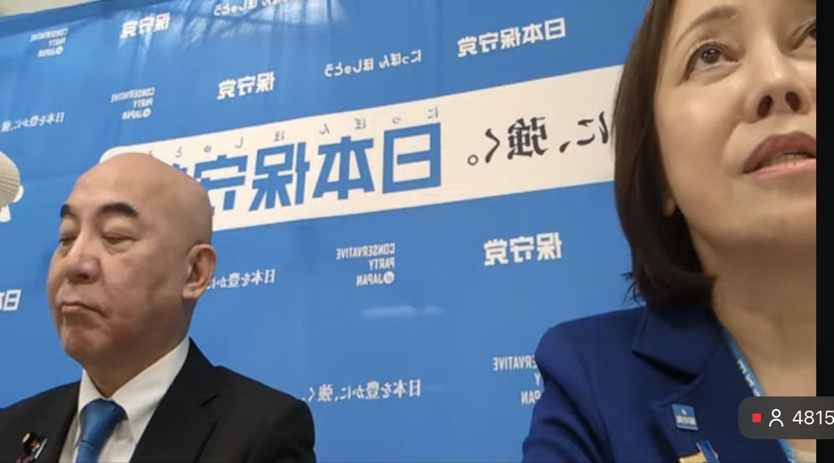 保守党が今、緊急会見を。 皇統に関する全体会議に 百田党首が参加した後の会見、とか。 何故か朗々と語る有本氏 相変わらずな百田党首。 謎の画角 ...