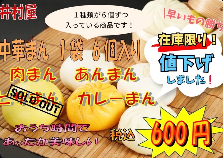 ➄〈冷凍食品〉中華まん も販売しています❗️ #中華まん が6個入った 
