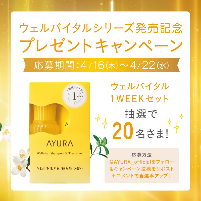 AYURA(アユーラ) tweet media