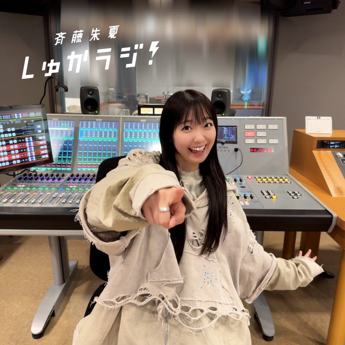 斉藤朱夏 しゅかラジ！【公式】 tweet media