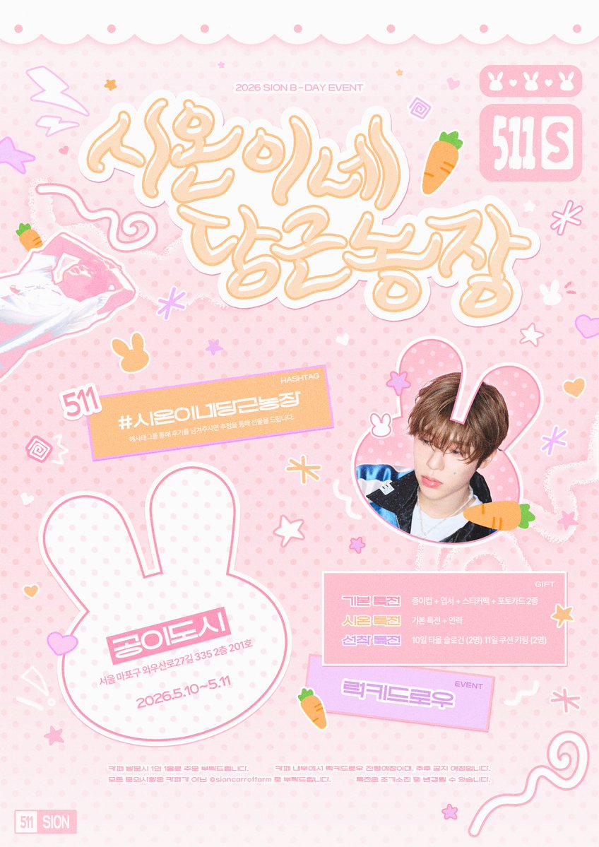 시온이네 당근농장݁ ˖Ი𐑼⋆ tweet media