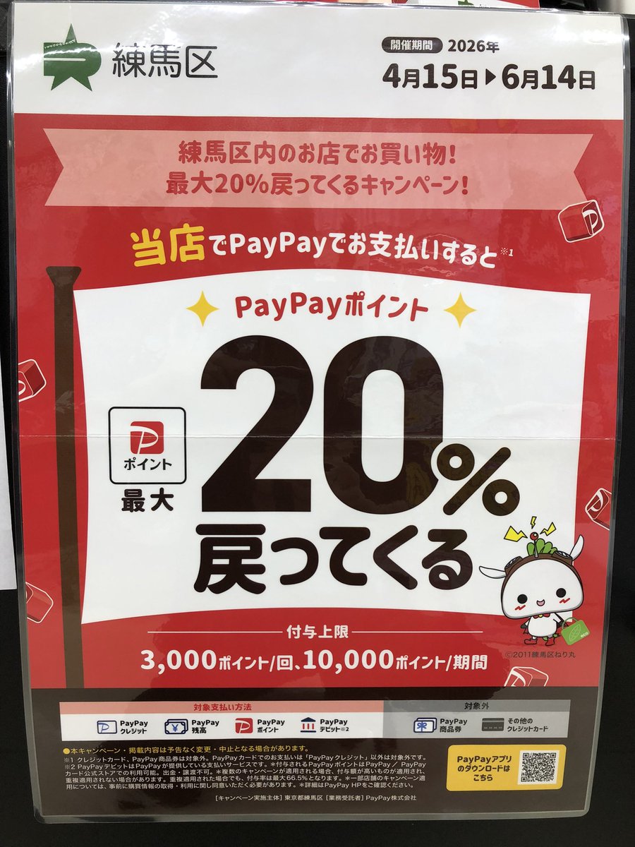 nerima7011's tweet photo. まいど〜‼️
#タイヤガーデン  #練馬 です🎵
またまた始まりました〜 PayPayキャンペーン✨
🉐当店にてPayPayでお支払いすると最大 ポイント20%戻ってくる💕
※諸条件 付与上限あり

🛞タイヤご検討中の方はお見逃しなく‼️ご相談お待ちしております🙇‍♂️ https://t.co/r9fsIkQkUo