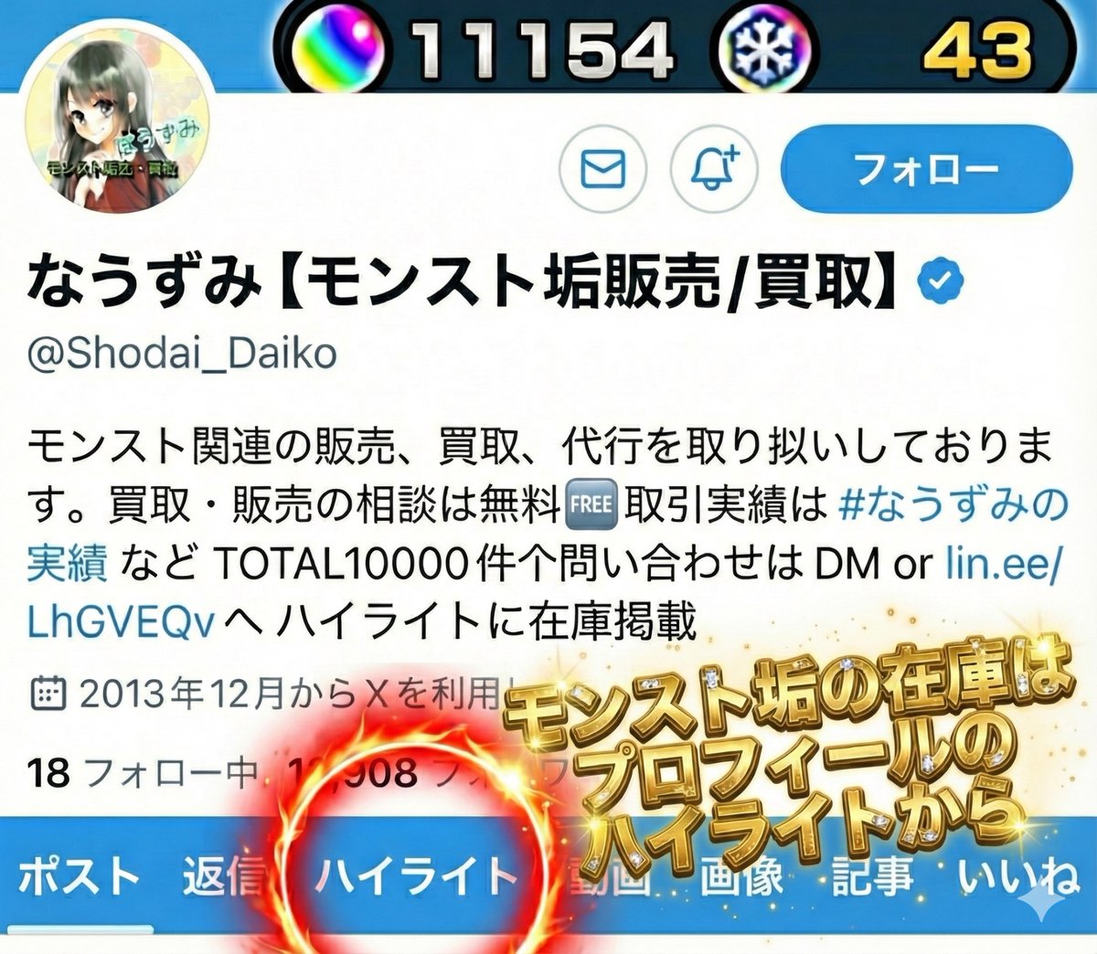 なうずみ【モンスト垢販売/買取】 tweet media