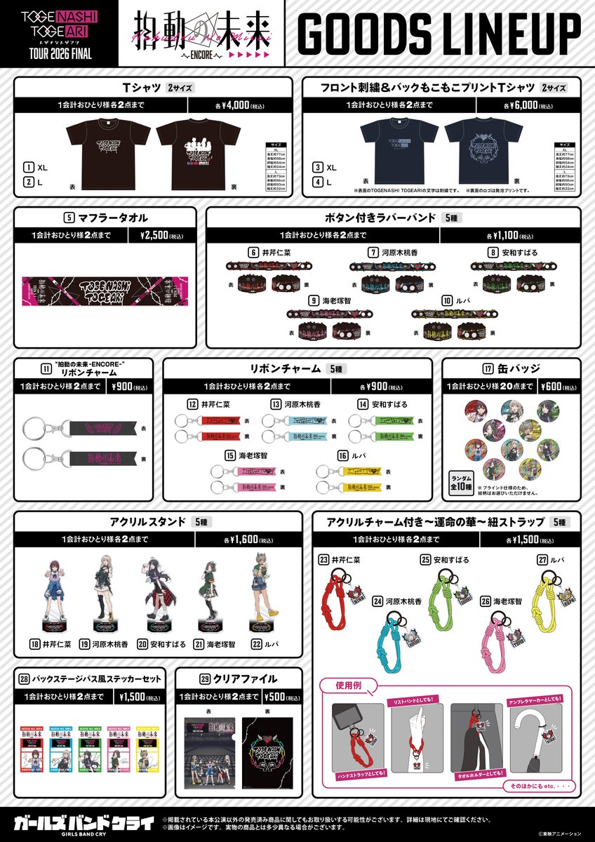 トゲナシトゲアリ TOUR 2026 FINAL “#拍動の未来 -ENCORE-”🎸 会場物販
