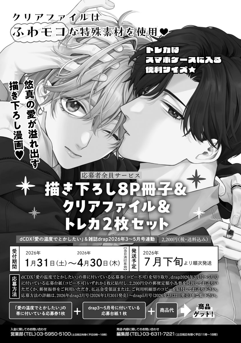 drap -ドラ- tweet media