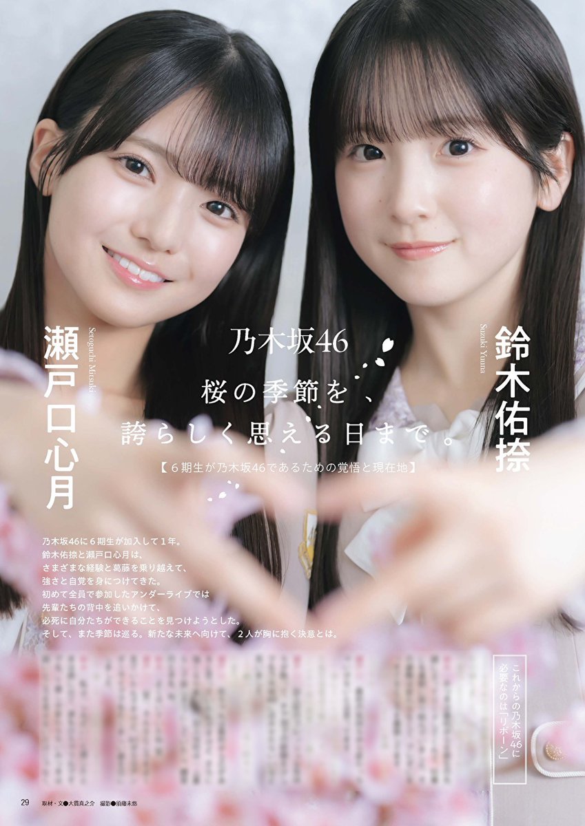 🌸#EX大衆 5・6月合併号発売中🌸 【桜の季節を、誇らしく思える日まで