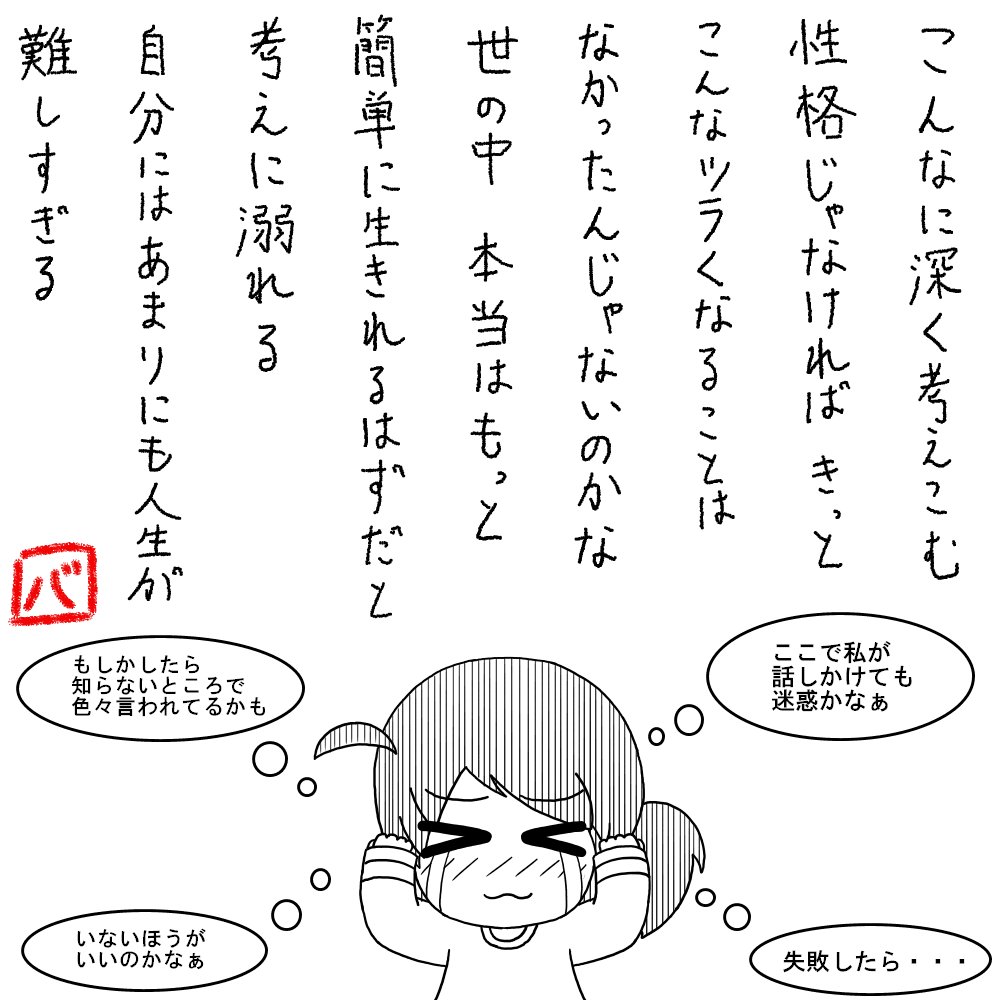 もっと気楽に生きたい