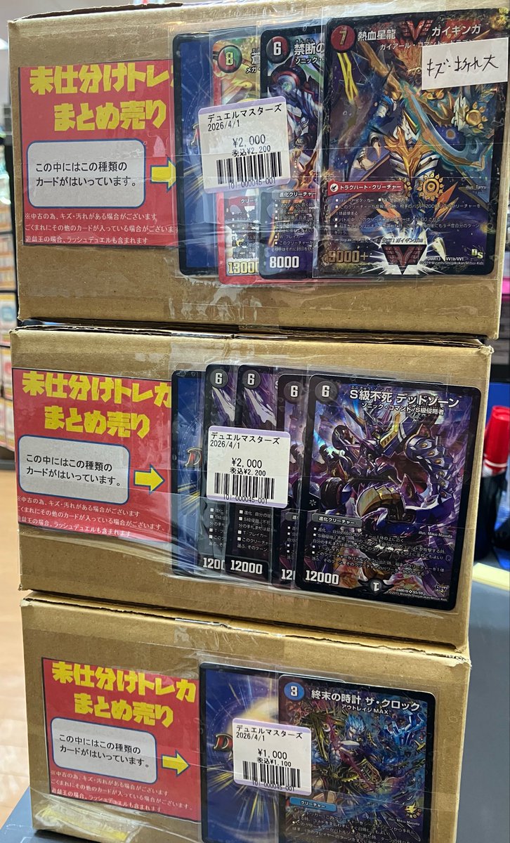 デュエル・マスターズ box まとめ売り コレクション整理 デュエルマスターズまとめ売りボックス店頭にお出しました✨✨ おまけ