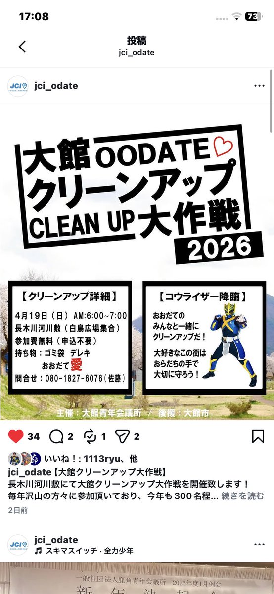 coriser_odate's tweet photo. コウライザー出動情報ℹ️

4月19日
AM6:00〜7:00
大館クリーンアップ大作戦
長木川河川敷（白鳥広場）

4月19日
11:00〜12:00
たしろ温泉ユップラ感謝祭
コウライザー握手・撮影会

みんなきてな〜！！ https://t.co/OHyUPx8zAX