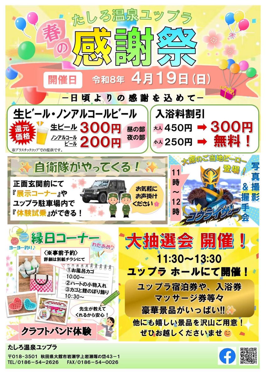 coriser_odate's tweet photo. コウライザー出動情報ℹ️

4月19日
AM6:00〜7:00
大館クリーンアップ大作戦
長木川河川敷（白鳥広場）

4月19日
11:00〜12:00
たしろ温泉ユップラ感謝祭
コウライザー握手・撮影会

みんなきてな〜！！ https://t.co/OHyUPx8zAX