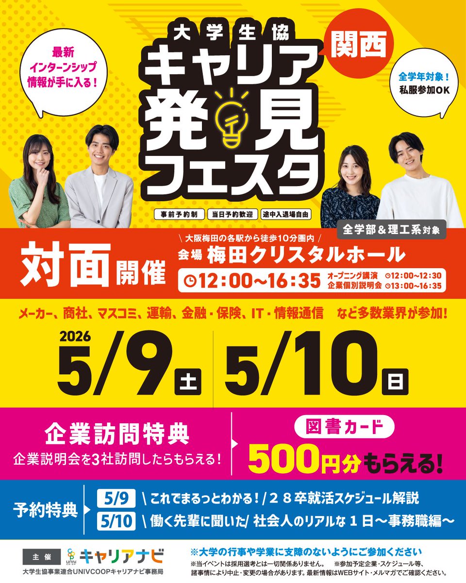 大学生協事業連合UNIVCOOPキャリアナビ事務局 tweet media