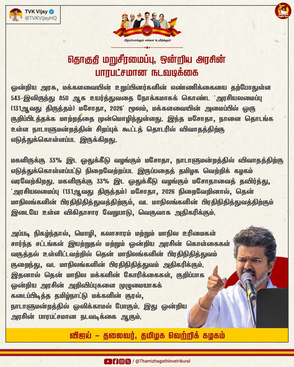 Thamizhagathin Vetri Kural tweet media