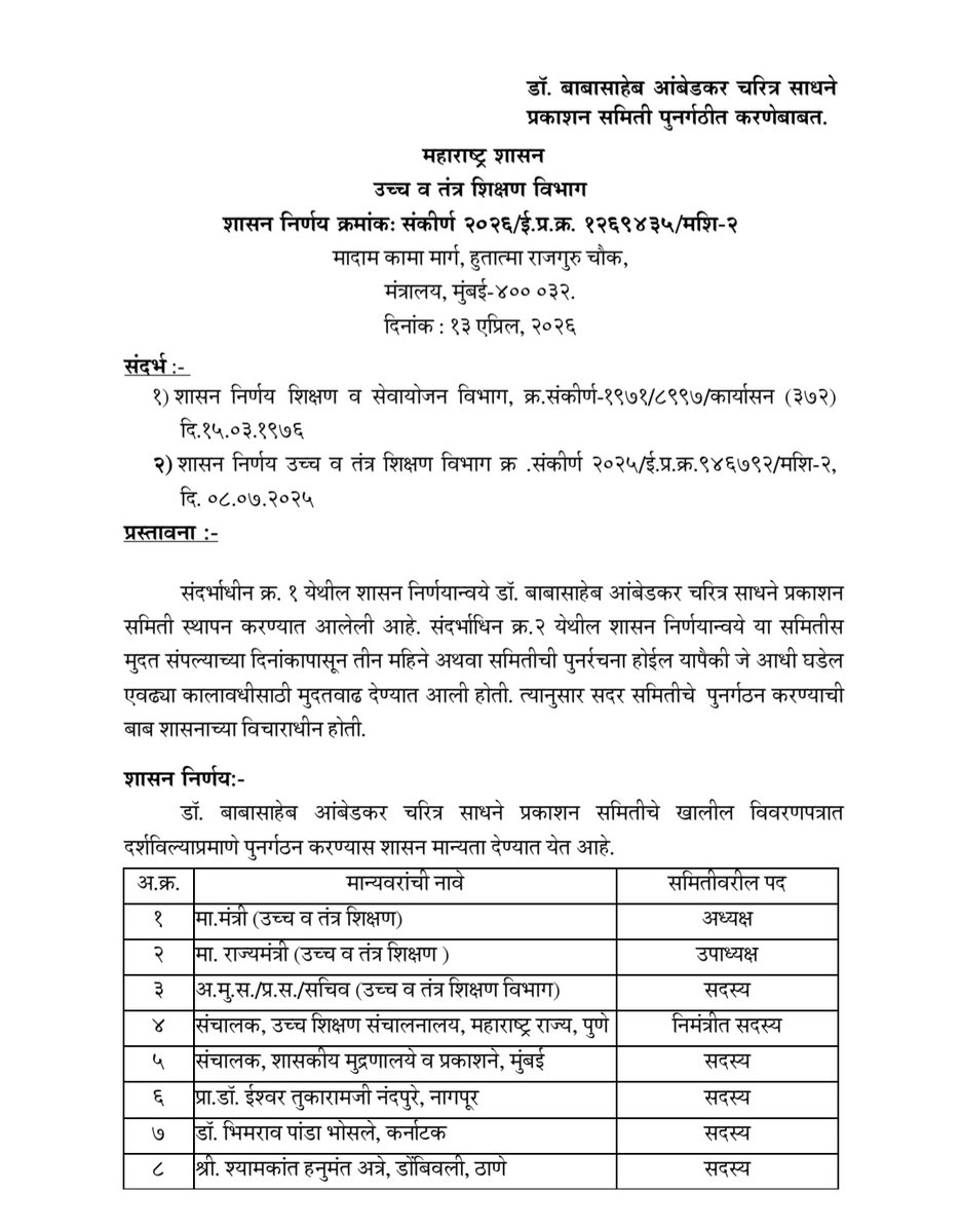 सागर शिंदे हा संघी कार्यकर्ता 'डॉ. बाबासाहेब आंबेडकर चरित्र साधने प्रकाशन समिती' सदस्य आहे.पुनर्गठना मध्ये समरसता मानणारे भरले आहेत.१३ एप्रिल २०२६ डॉ. बाबासाहेब आंबेडकर यांच्या जयंतीच्या पूर्वसंध्येला राज्य सरकारने ही समिती पुनर्गठित करण्याचा शासन निर्णय निर्गमित केला होता.मात्र,