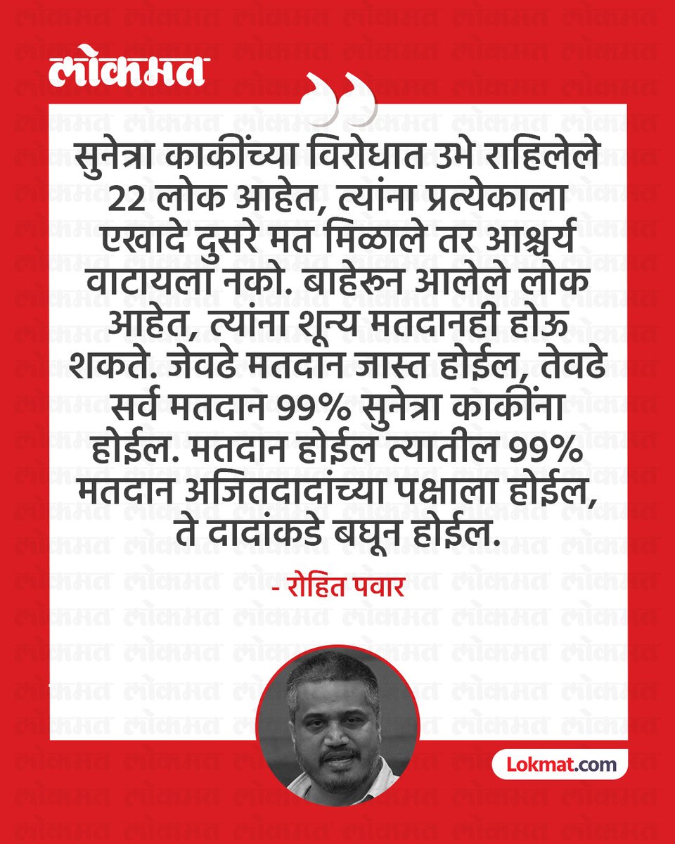 Lokmat tweet media