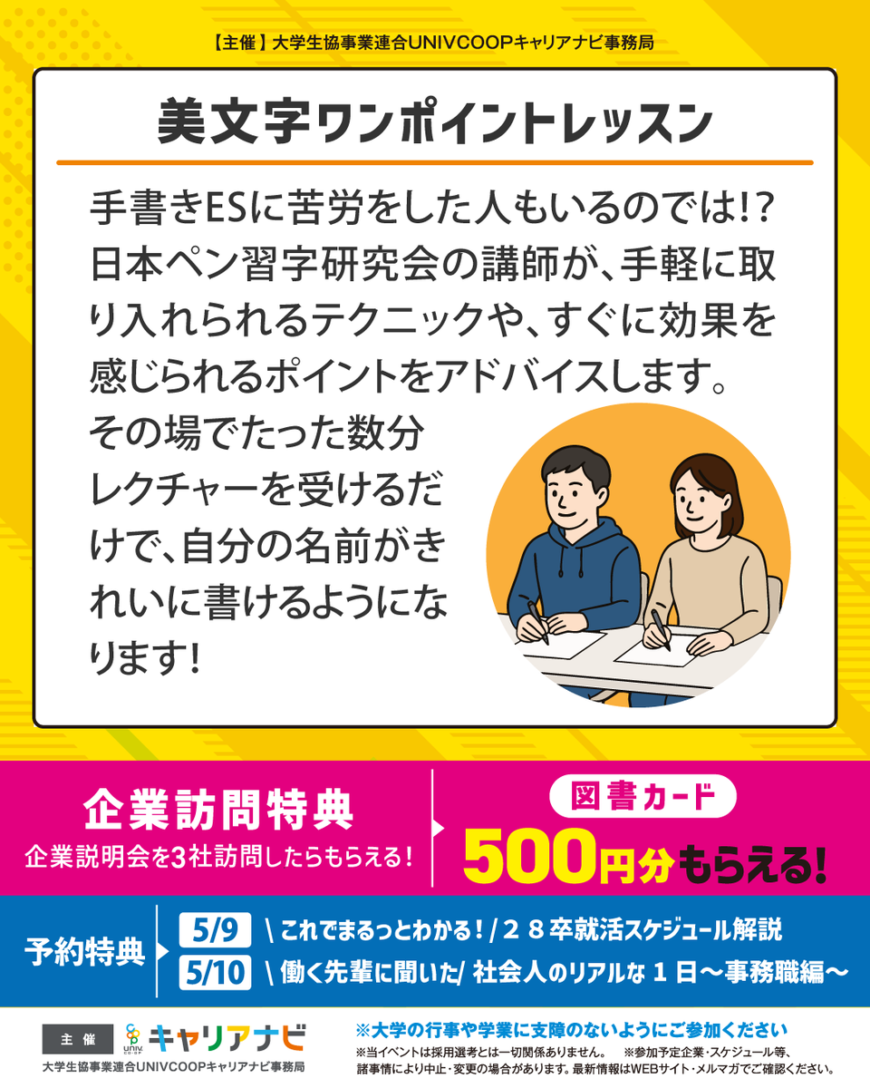 大学生協事業連合UNIVCOOPキャリアナビ事務局 tweet media