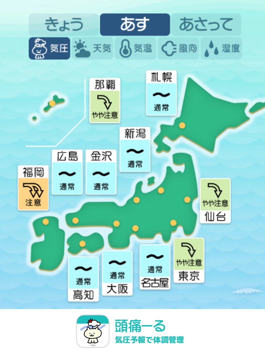 頭痛ーる：気圧予報で体調管理⛅ tweet media