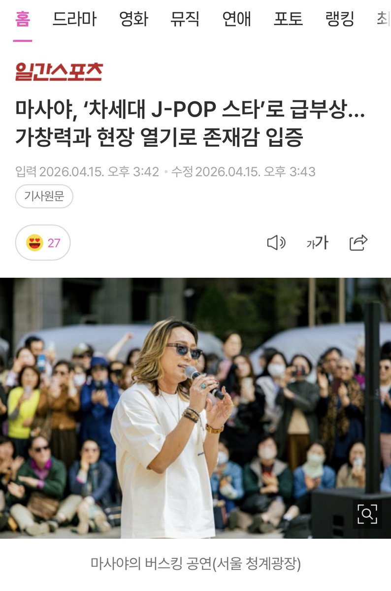 ssunnyAGE's tweet image. “マサヤ、
‘次世代J-POPスター’として急浮上··· 
歌唱力と現場の熱気で存在感を証明 ”

m.entertain.naver.com/home/article/2…

정말 기쁘다~😭
이 기회로 인해 우리 마사야의 음악 실력이 
한국에서 인정받기를 바라고,
AGE도 함께 사랑받는 아티스트로 성장했음 
좋겠다~🪽

#MASAYA #JPOP #AGE