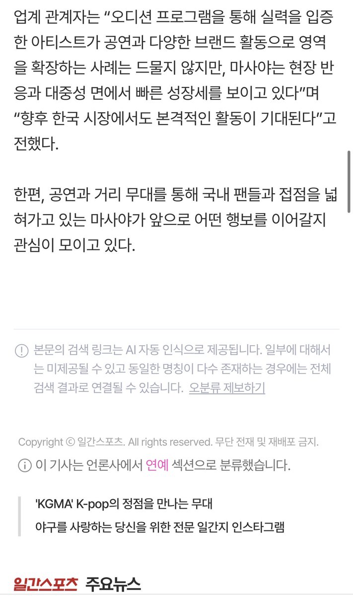 ssunnyAGE's tweet image. “マサヤ、
‘次世代J-POPスター’として急浮上··· 
歌唱力と現場の熱気で存在感を証明 ”

m.entertain.naver.com/home/article/2…

정말 기쁘다~😭
이 기회로 인해 우리 마사야의 음악 실력이 
한국에서 인정받기를 바라고,
AGE도 함께 사랑받는 아티스트로 성장했음 
좋겠다~🪽

#MASAYA #JPOP #AGE