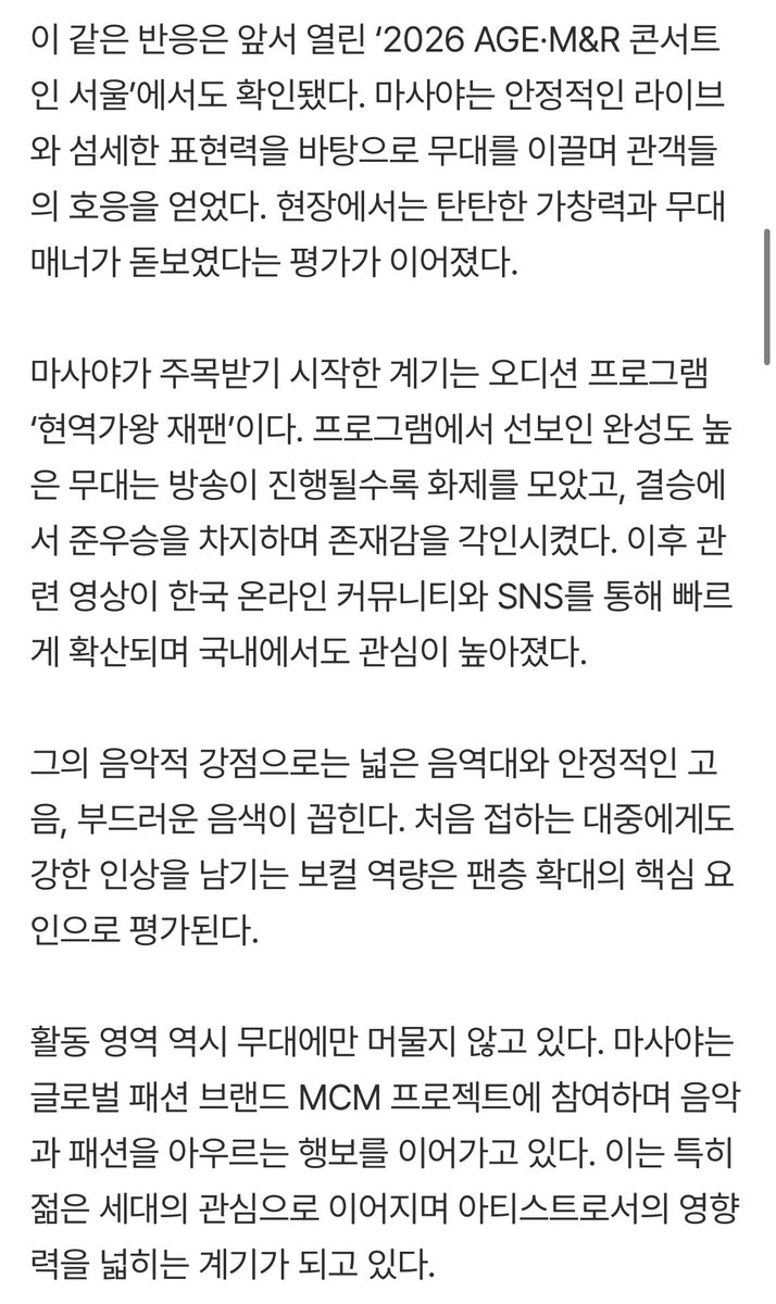 ssunnyAGE's tweet image. “マサヤ、
‘次世代J-POPスター’として急浮上··· 
歌唱力と現場の熱気で存在感を証明 ”

m.entertain.naver.com/home/article/2…

정말 기쁘다~😭
이 기회로 인해 우리 마사야의 음악 실력이 
한국에서 인정받기를 바라고,
AGE도 함께 사랑받는 아티스트로 성장했음 
좋겠다~🪽

#MASAYA #JPOP #AGE