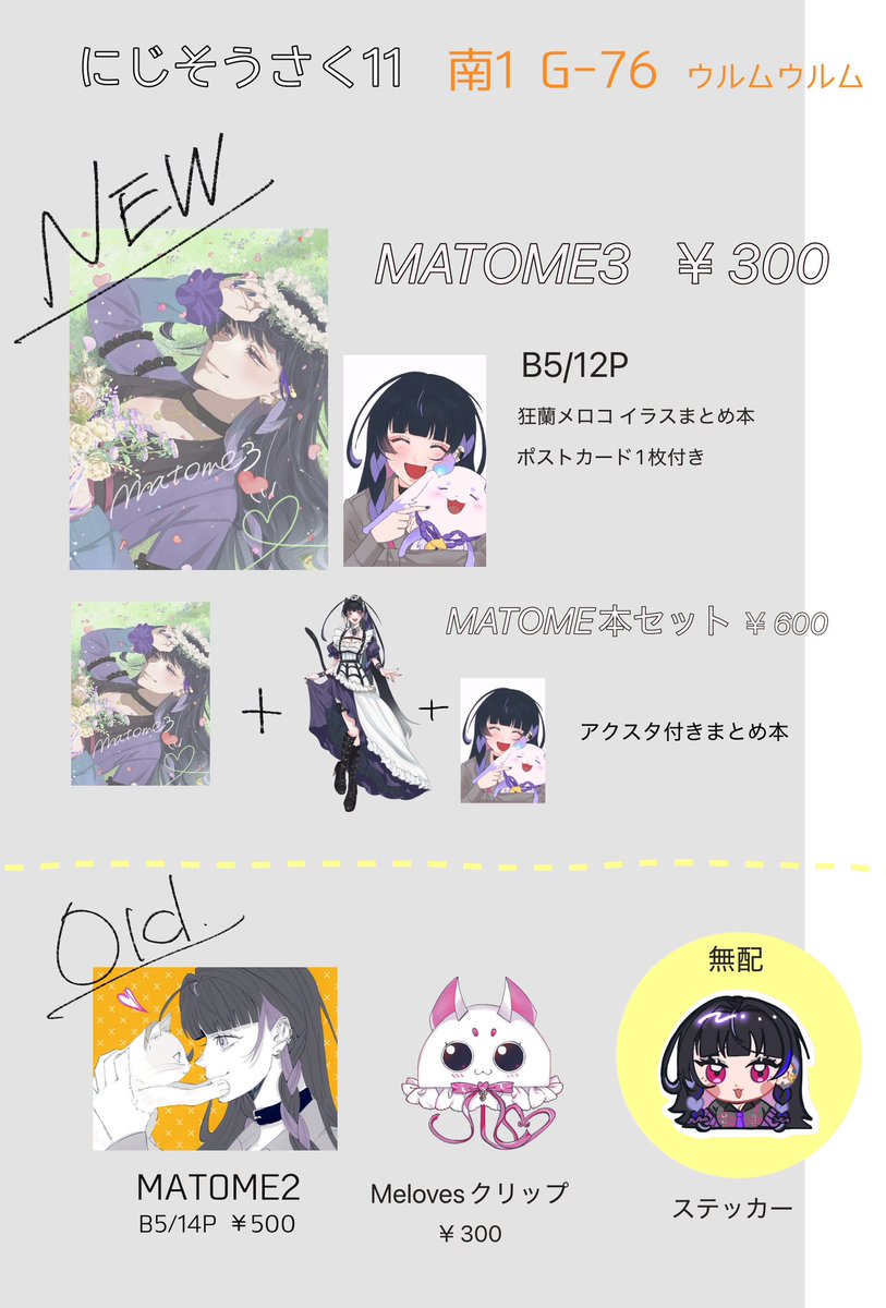 _6tur's tweet photo. #にじそうさく11 お品書き ▷▶ 南1  G-76  

︎︎✧新刊(MATOME3)+アクスタセット600円
︎✧新刊(MATOME3)のみ300円

✦︎既刊(MATOME2)
✦︎Melvesアクリルクリップ
✦︎ステッカー
前回分のも少しあるので持っていきます🍀*゜

⦿ツリーに新刊サンプルです https://t.co/oUF4BDZ5Sc