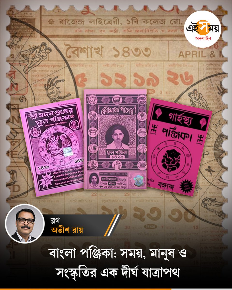 Ei_Samay's tweet image. সময়ের সঙ্গে কী ভাবে বদলে গিয়েছে পঞ্জিকা? লিখলেন অতীশ রায়
👉 eisamay.com/blog/creation-…

#eisamayonline #EiSamay