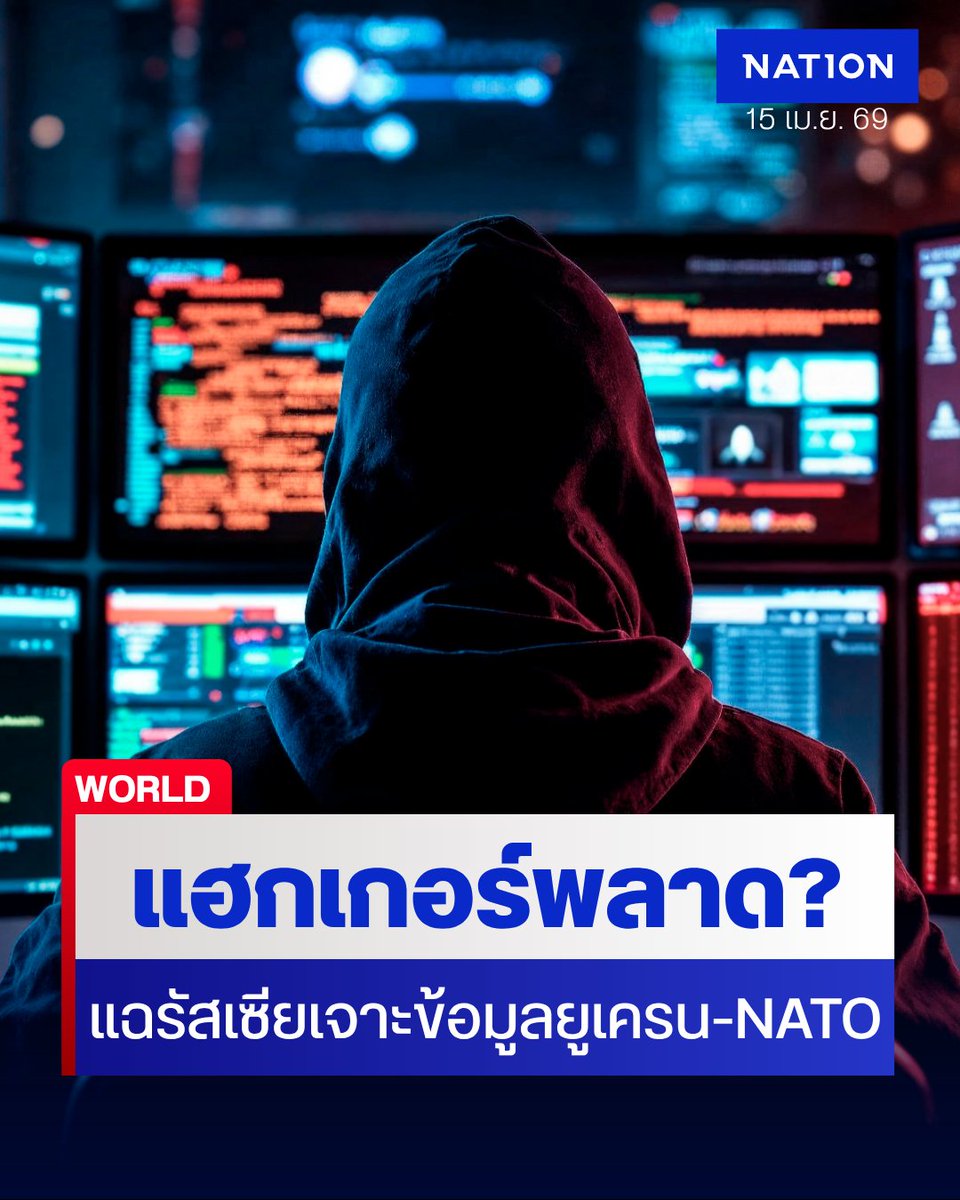 NationOnlineth's tweet photo. 🇷🇺💻 นักวิจัยพบหลักฐานแฮกเกอร์มอสโกเจาะอีเมลอัยการยูเครนและจนท.ความมั่นคง NATO กว่า 280 บัญชี เพื่อสอดแนมคดีทุจริตและการกวาดล้างสายลับ หลังแฮกเกอร์พลาดทิ้งข้อมูลไว้บนเซิร์ฟเวอร์สาธารณะ
.
https://t.co/3SUoUy7qec
.
#RussianHackers #Ukraine #CyberSecurity #FancyBear #Nationonline https://t.co/KnIQ41BdVn