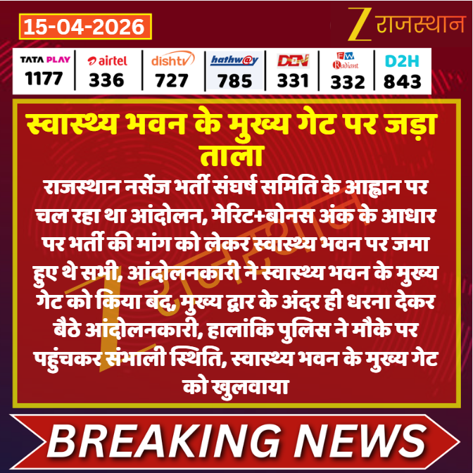 zeerajasthan_'s tweet image. #Jaipur: स्वास्थ्य भवन के मुख्य गेट पर जड़ा ताला

@RajGovOfficial #LatestNews #RajasthanNews #RajasthanWithZee