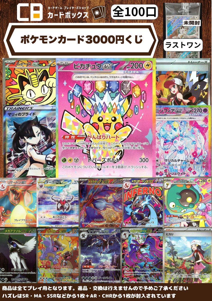 ポケモンカード 3000円くじ販売開始いたしました✨✨ レジにて販売中 