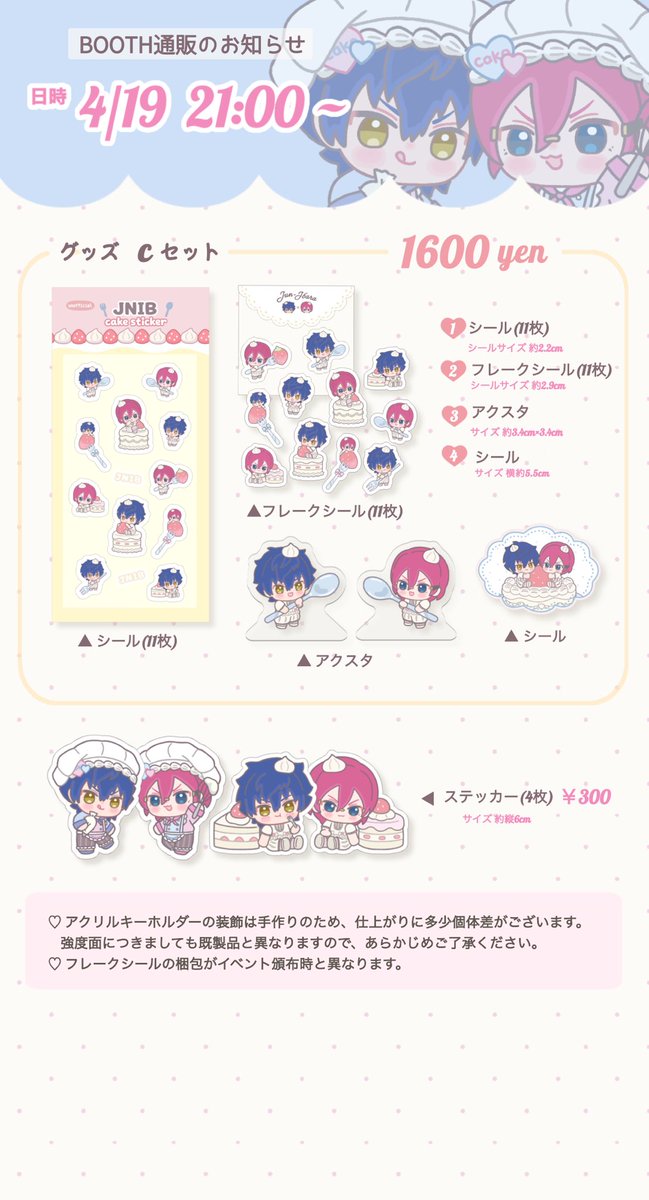 【☁️ BOOTH通販のお知らせ☁️】
遅くなりましたが4/19頒布物通販のお知らせです！

・BOOTH 4/19（日）21:00～
・URL▶ mokomarushop.booth.pm

※ イベントと頒布価格が異なります
※ 在庫がなくなり次第終了となり、再販の予定はございません

詳細はツリーに繋げていきます！