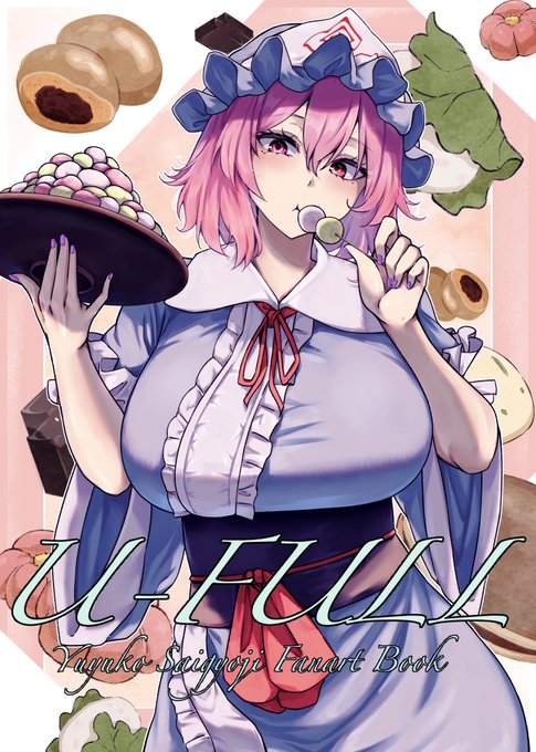 例大祭の幽々子本表紙です! 